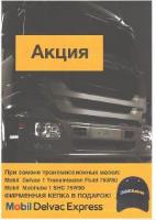 Лето 2018: Фирменная кепка Mobil Delvac для Вас